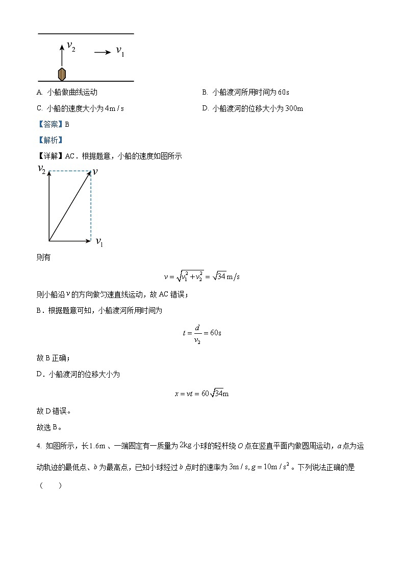 广西南宁市第三中学2023-2024学年高一下学期期末考试物理试卷(原卷版+解析版)02
