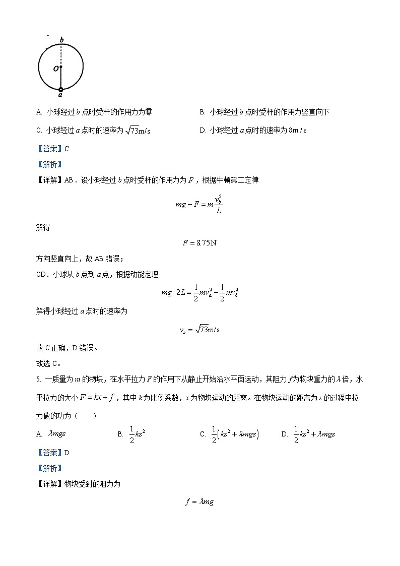 广西南宁市第三中学2023-2024学年高一下学期期末考试物理试卷(原卷版+解析版)03