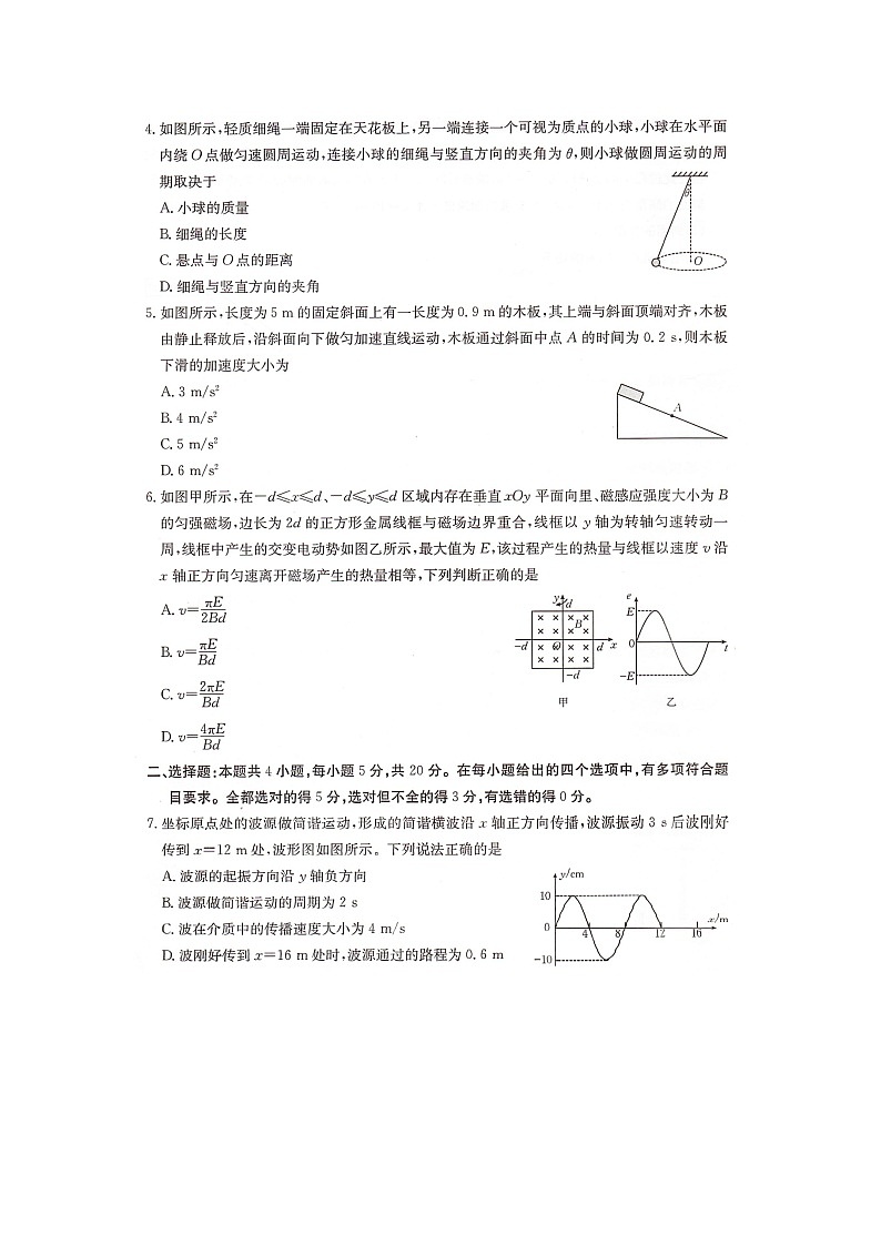 湖南省部分学校2024-2025学年高三上学期8月联考物理试题第2页