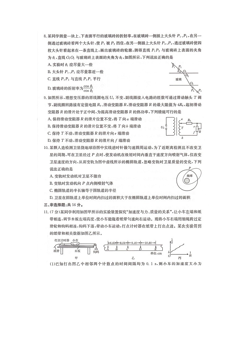湖南省部分学校2024-2025学年高三上学期8月联考物理试题第3页