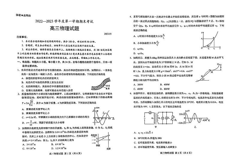 山东省菏泽市2022_2023学年高三物理上学期期末联考试题pdf第1页