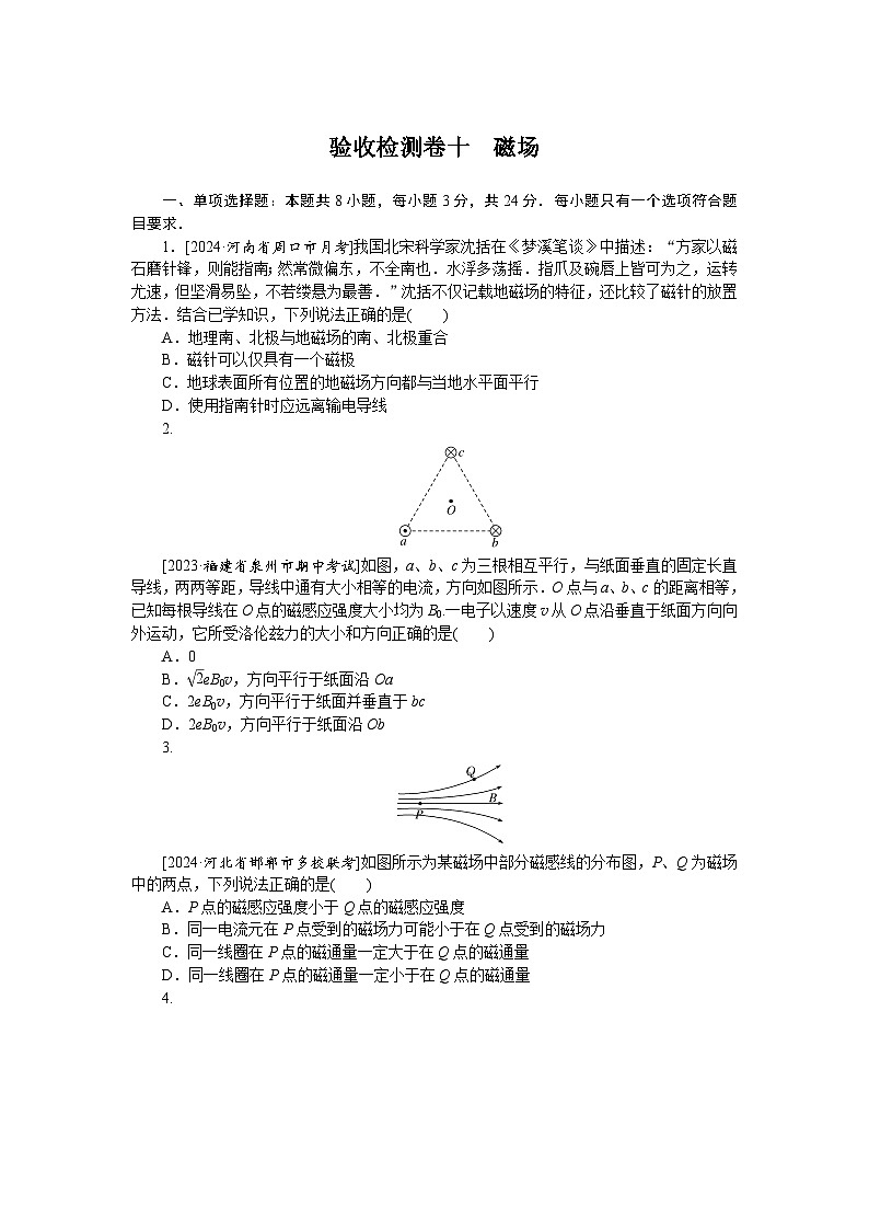 验收检测卷十第1页