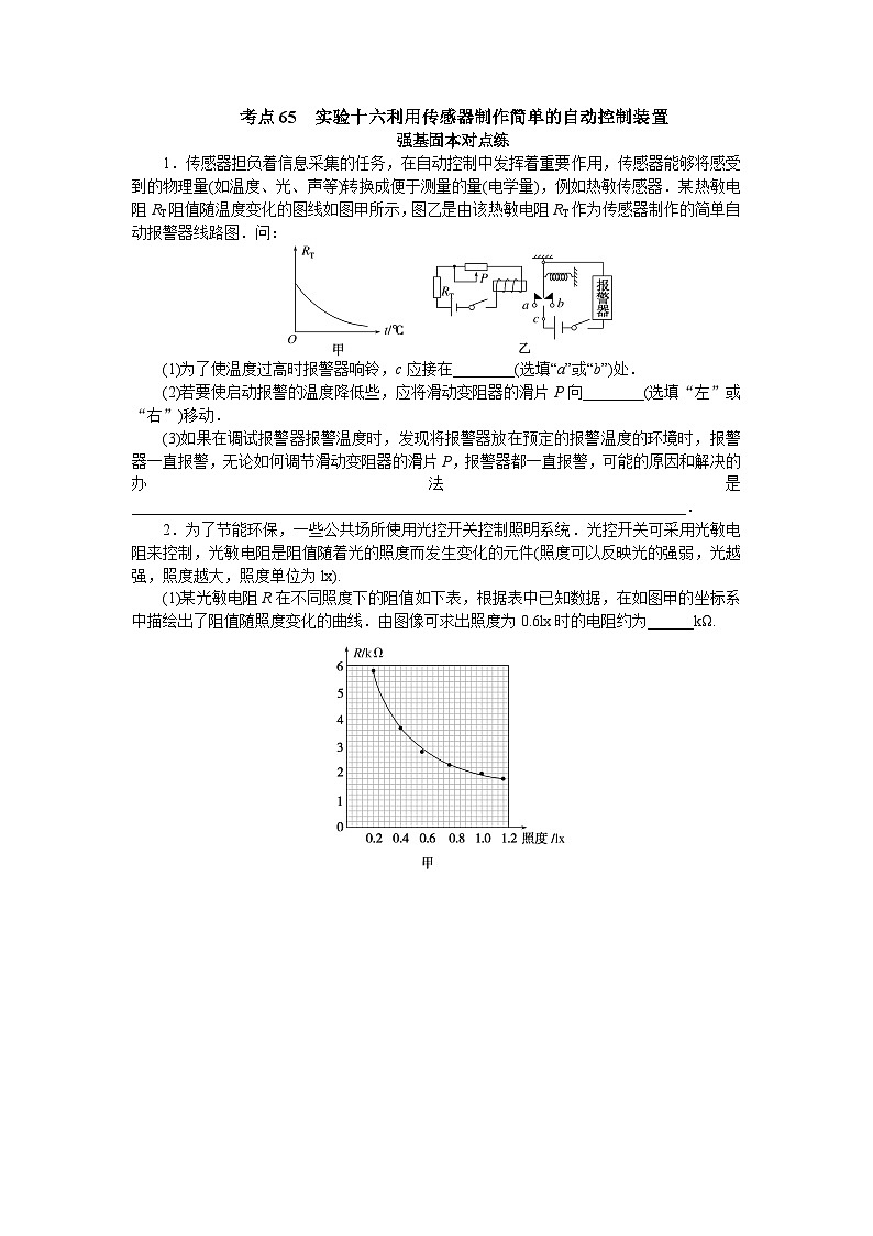 考点65第1页