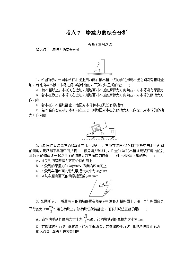 考点7第1页