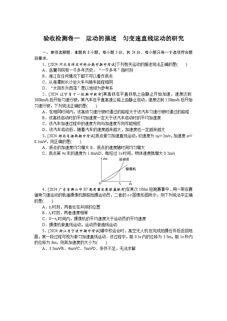 验收检测卷一第1页