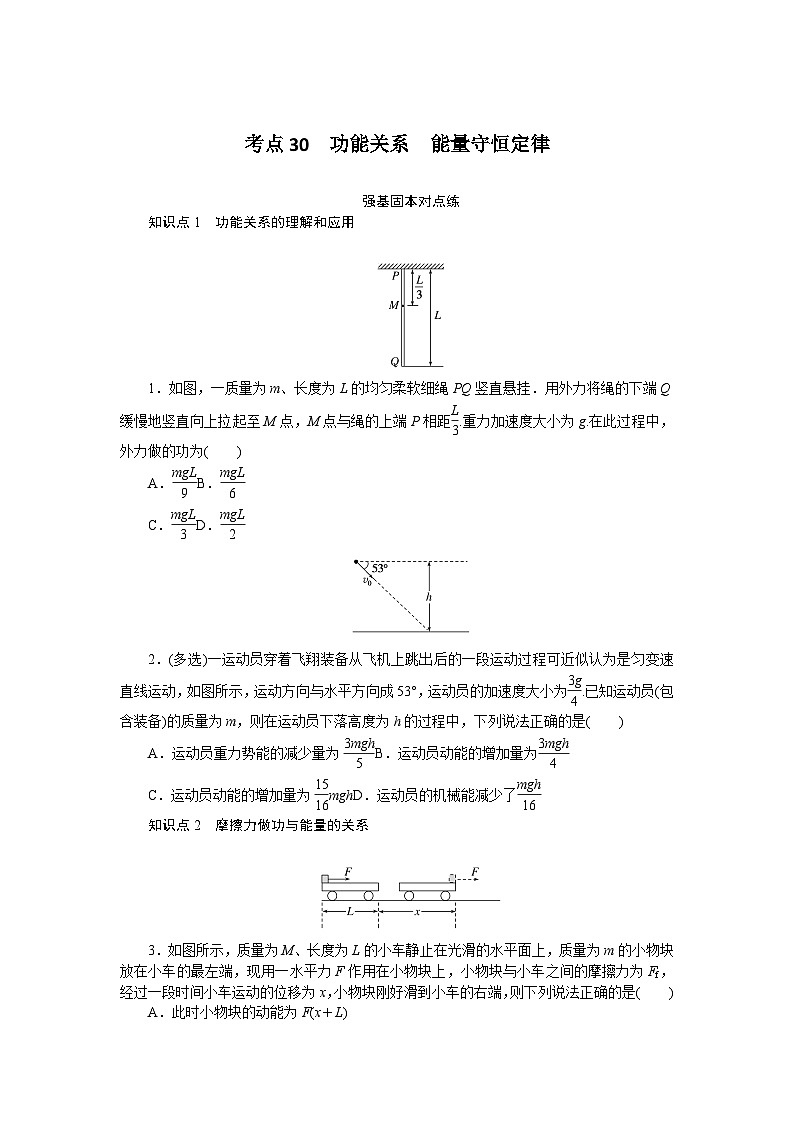 考点30第1页