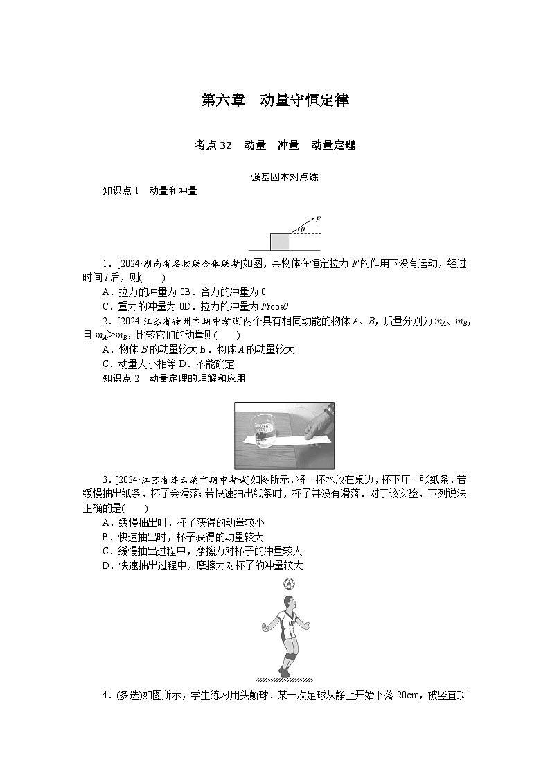 考点32第1页