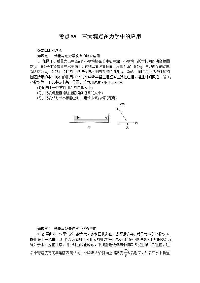 考点35第1页