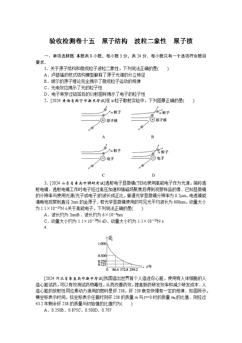 验收检测卷十五第1页