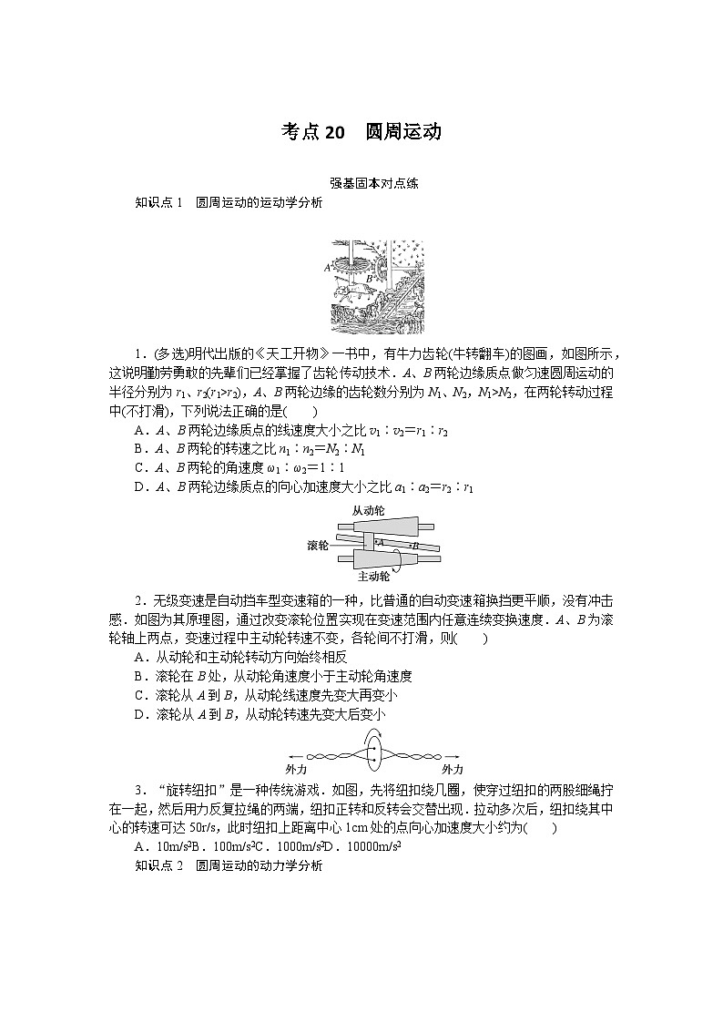 考点20第1页