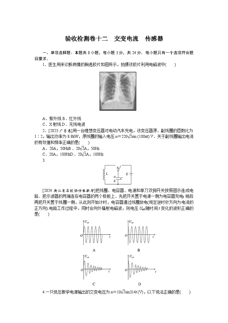 验收检测卷十二第1页