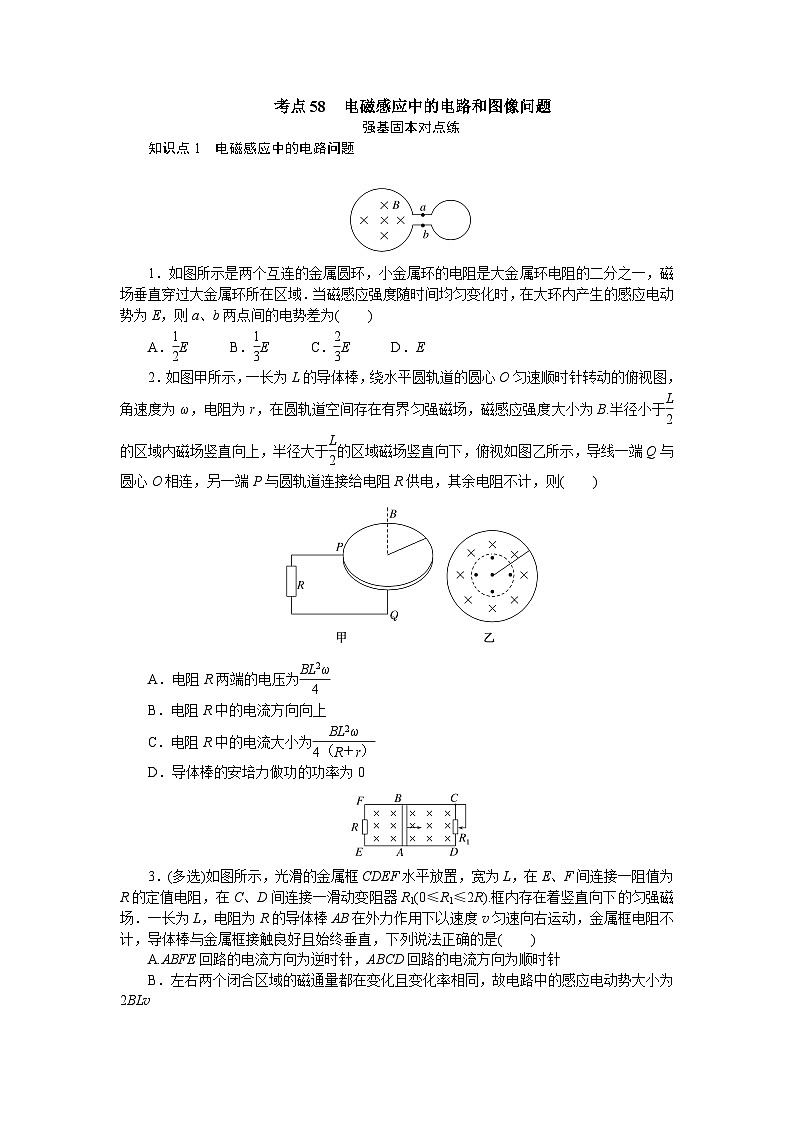 考点58第1页