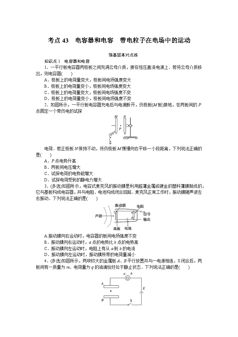 考点43第1页