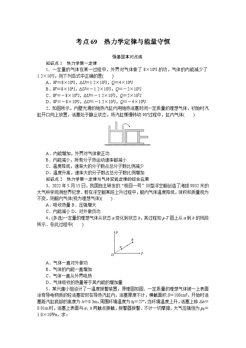 考点69第1页