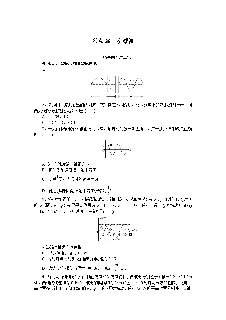 考点38第1页