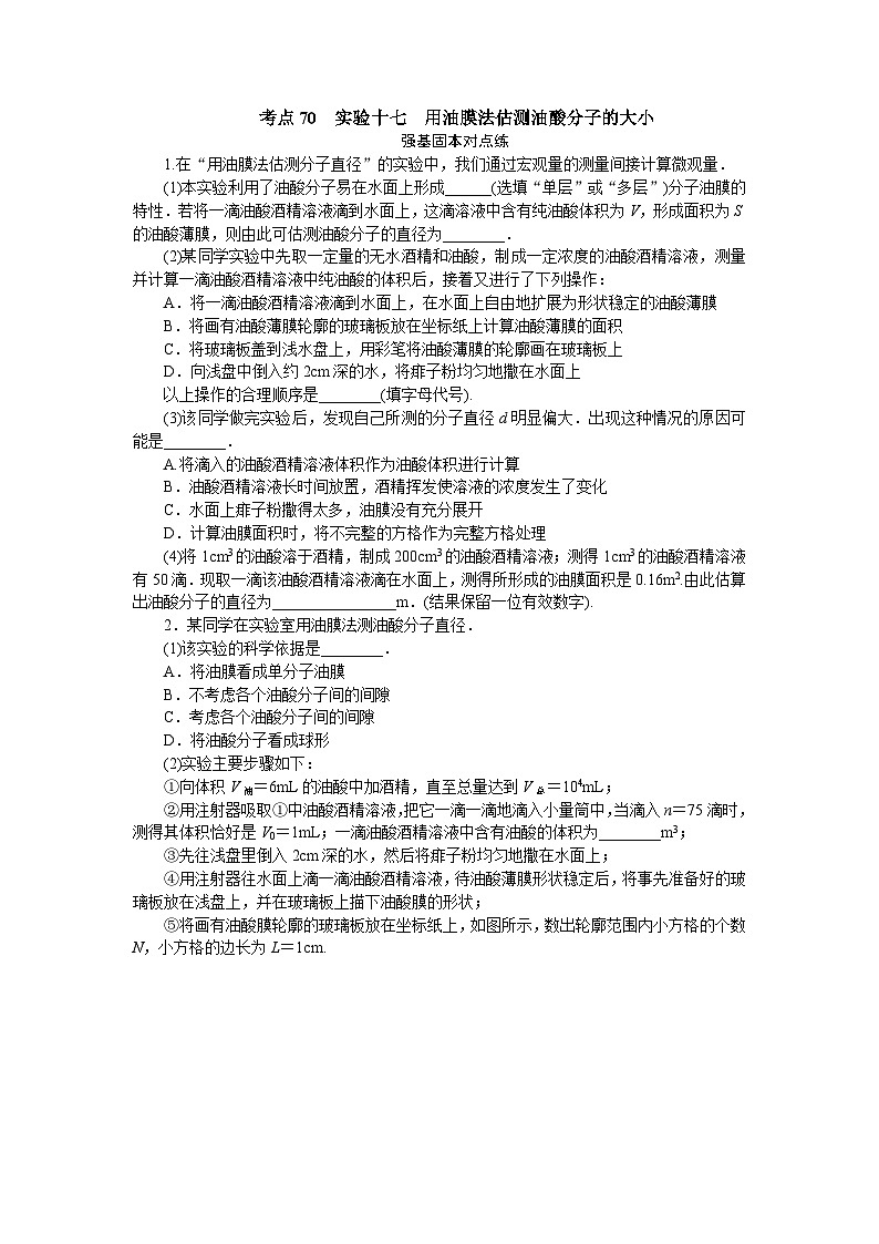 考点70第1页