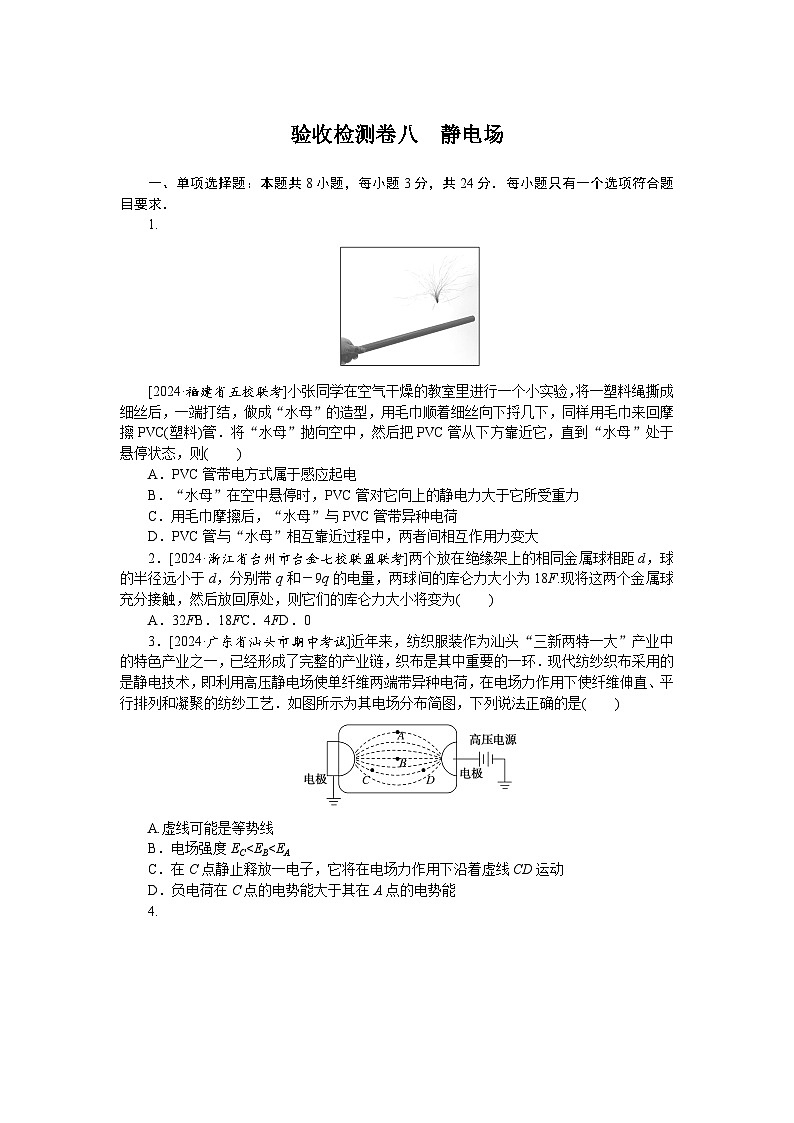 验收检测卷八第1页