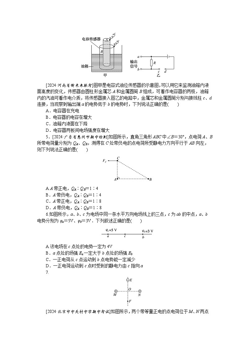 验收检测卷八第2页
