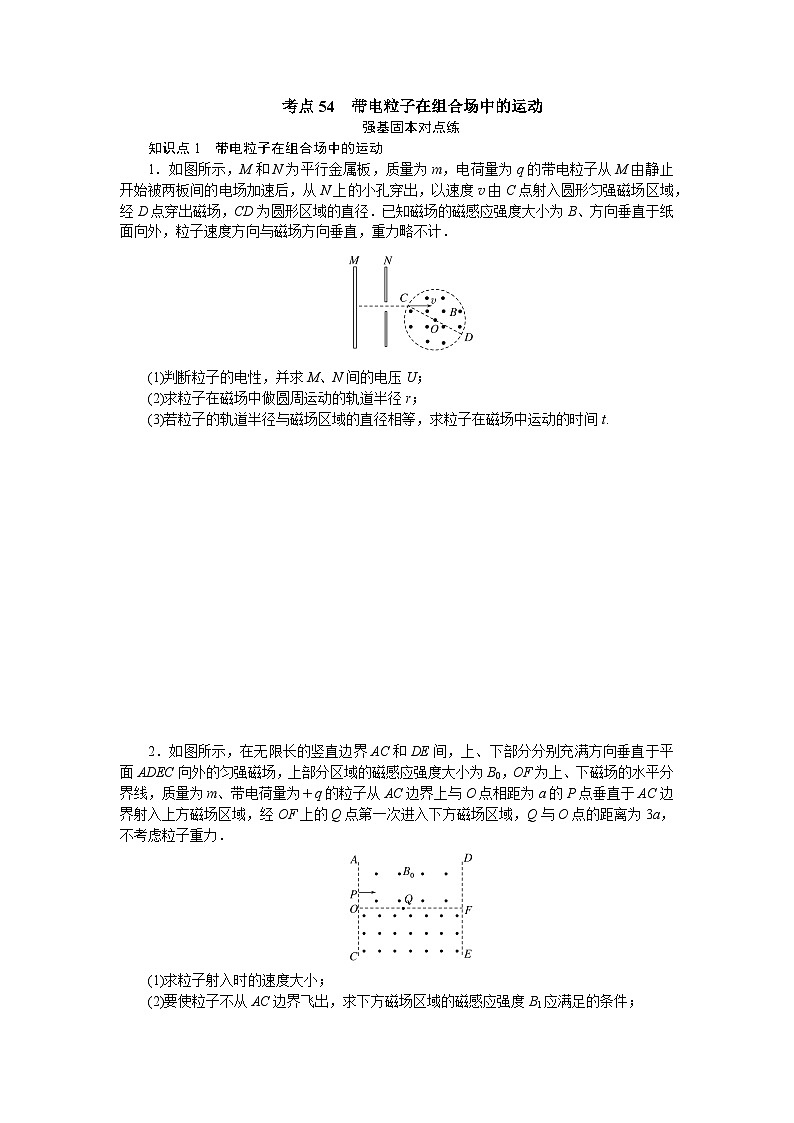考点54第1页
