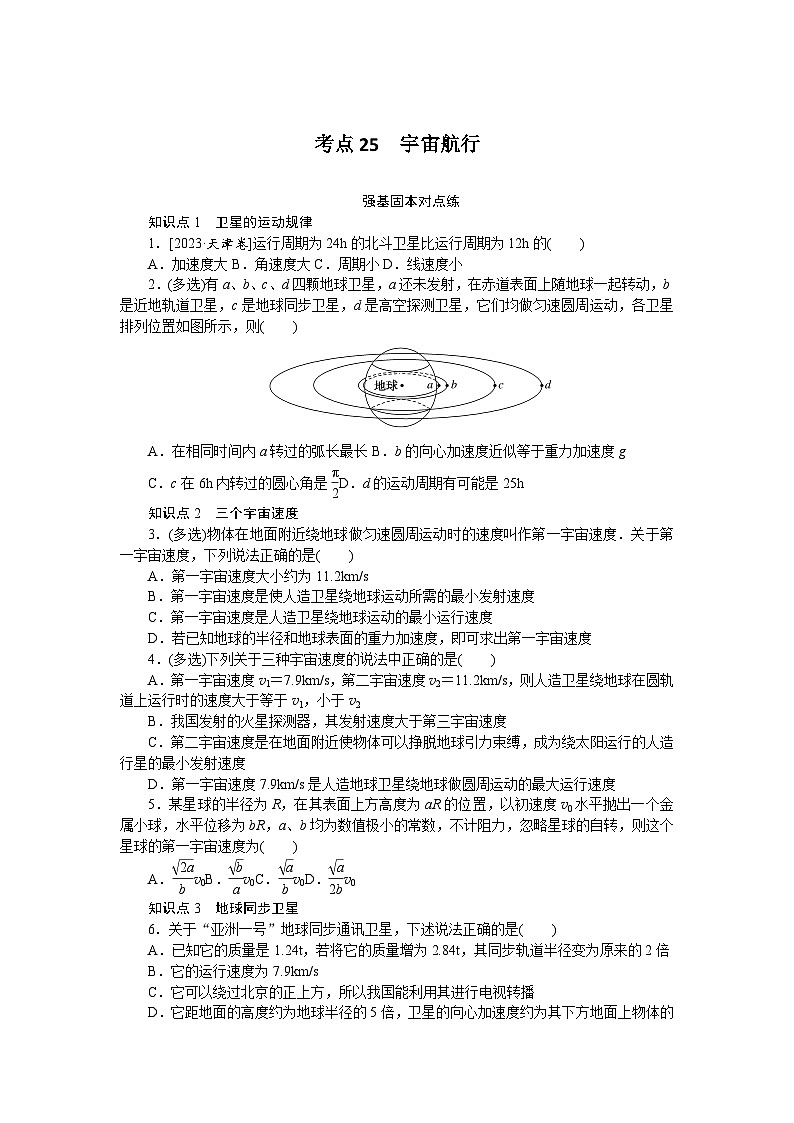 考点25第1页