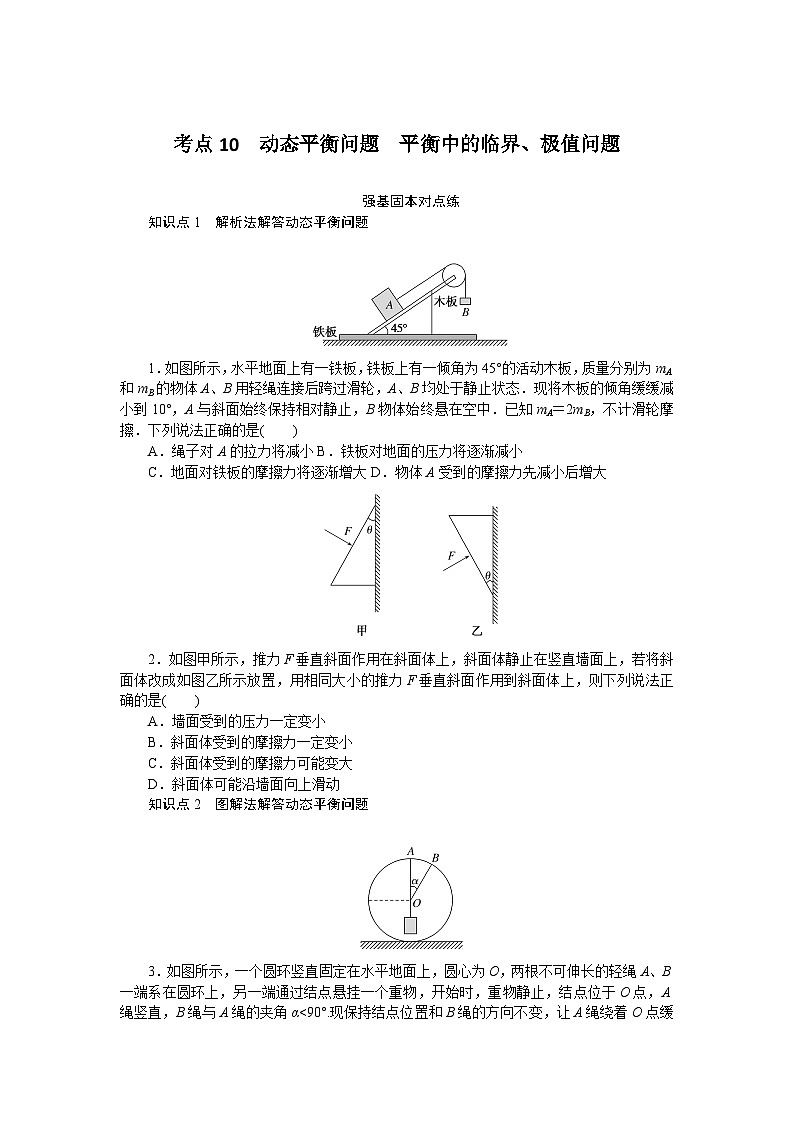 考点10第1页