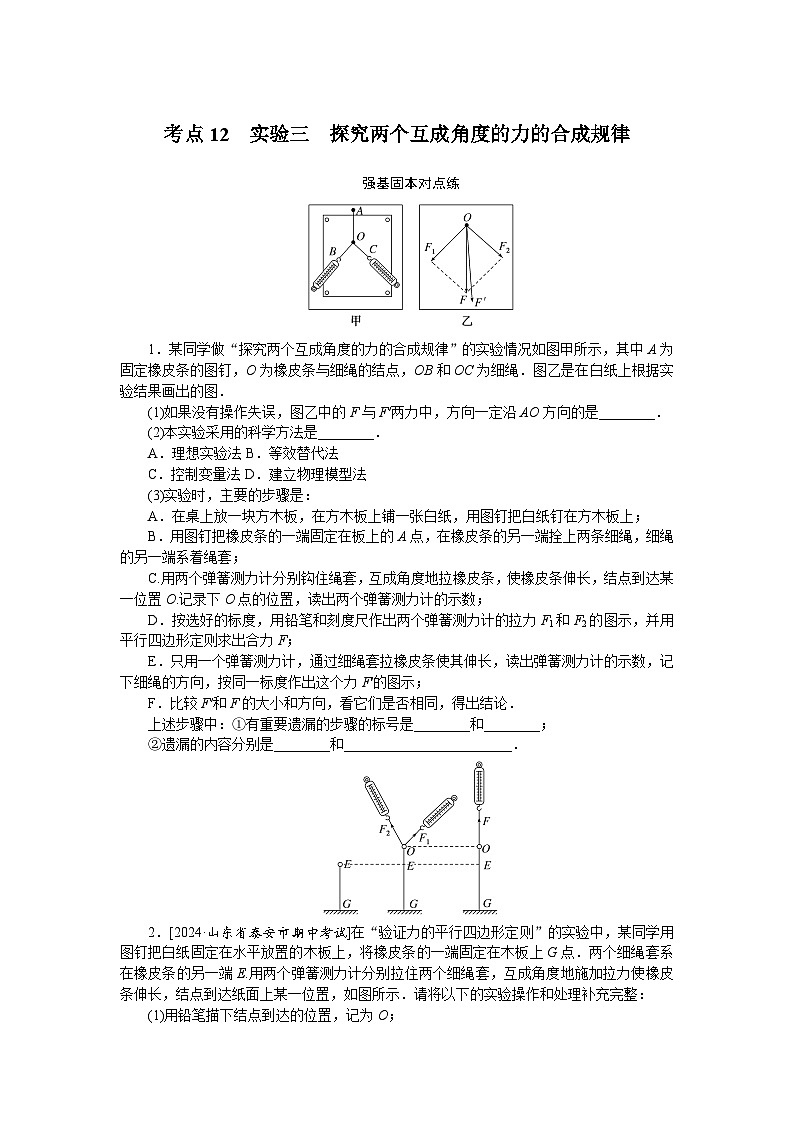 考点12第1页