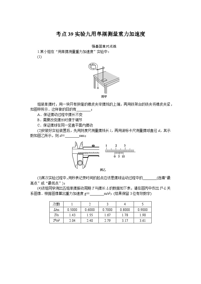 考点39第1页