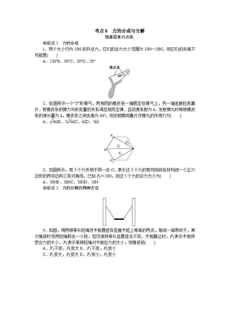 考点8第1页