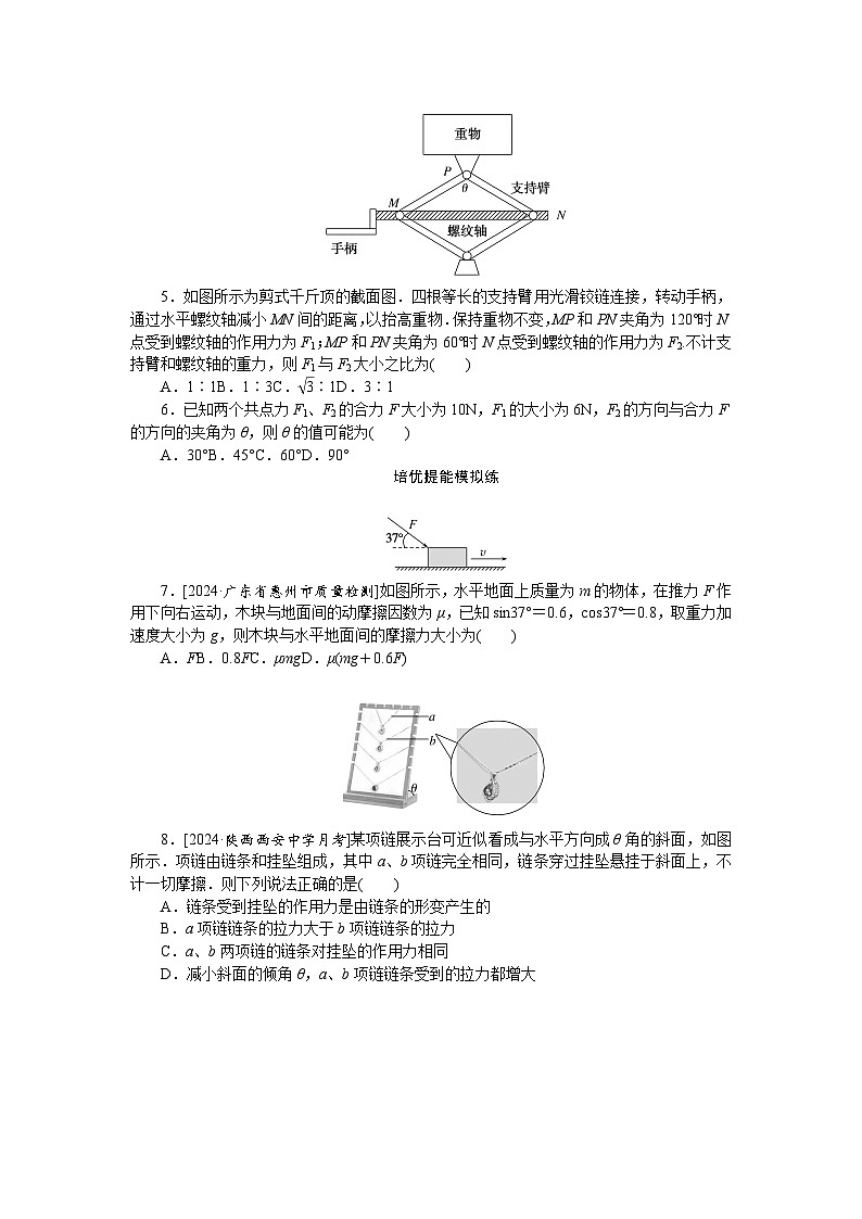 考点8第2页