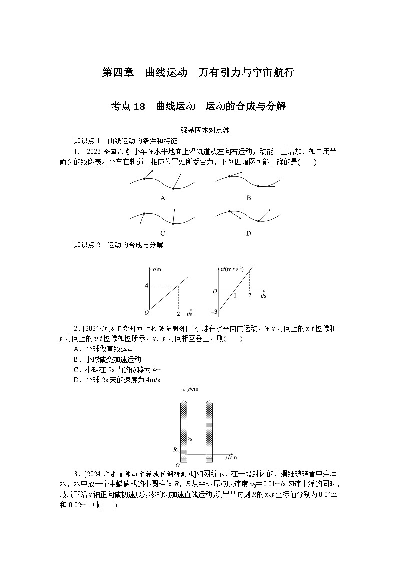 考点18 第1页