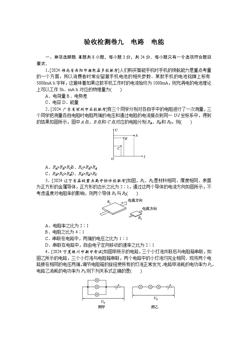 验收检测卷九第1页