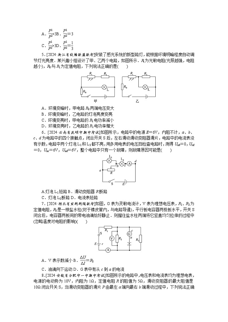 验收检测卷九第2页