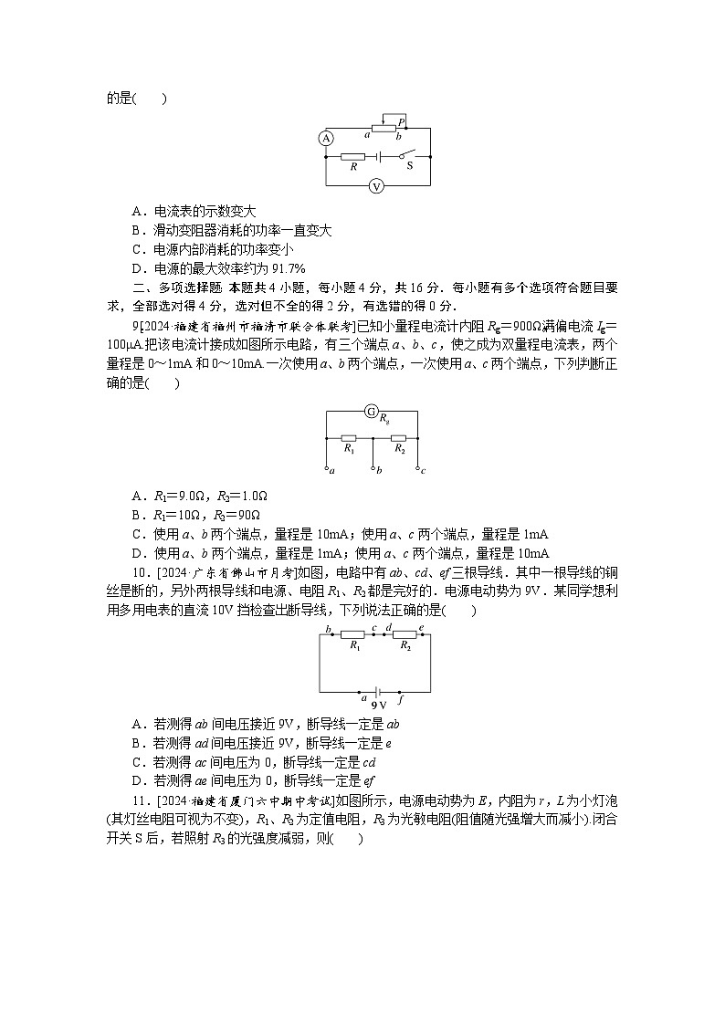 验收检测卷九第3页