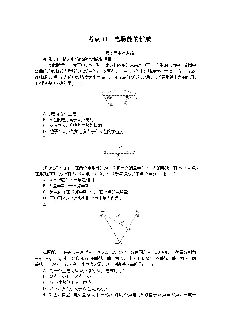 考点41第1页