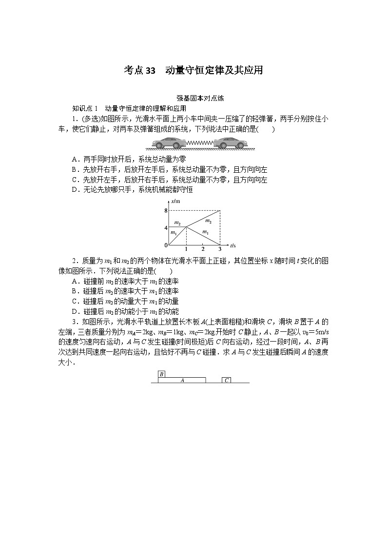 考点33第1页