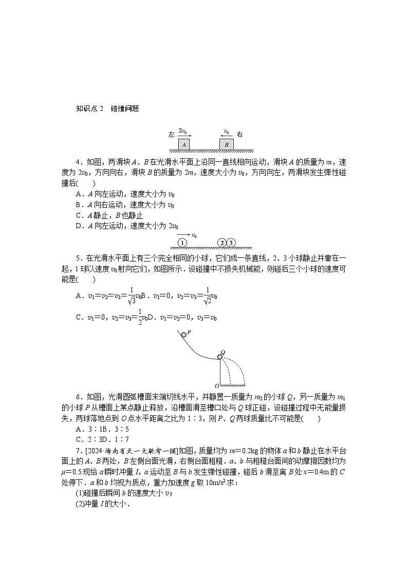 考点33第2页