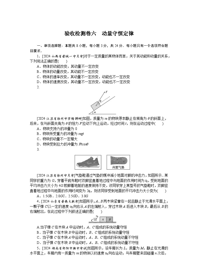 验收检测卷六第1页