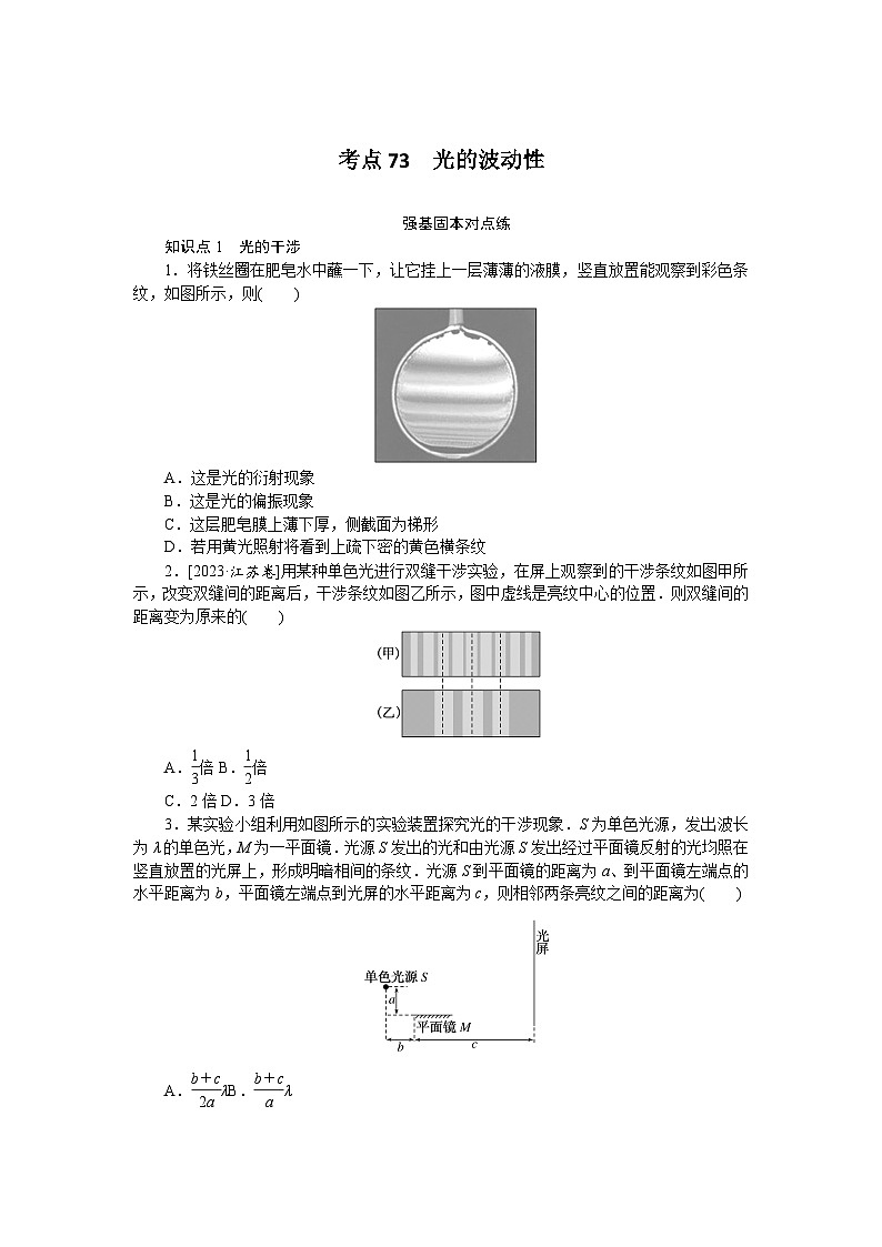 考点73第1页