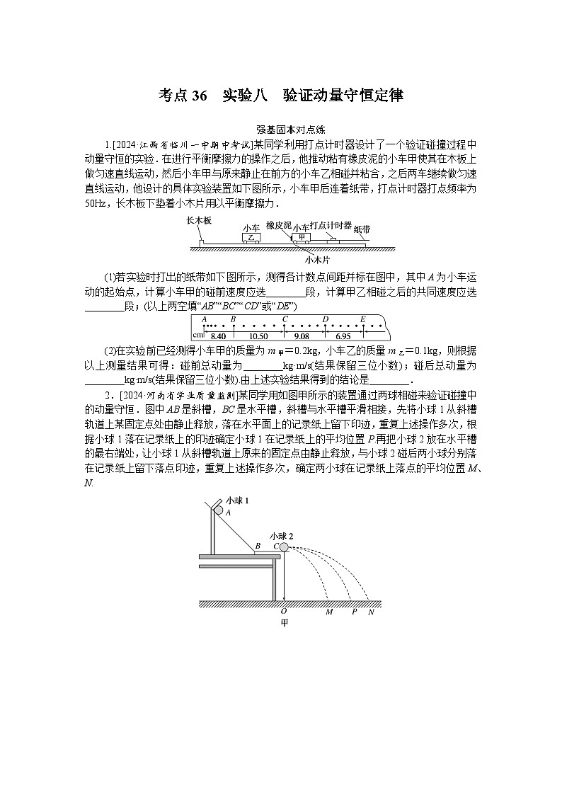 考点36第1页