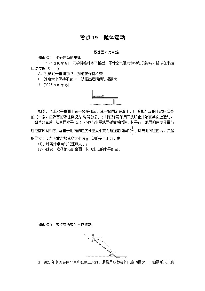 考点19第1页