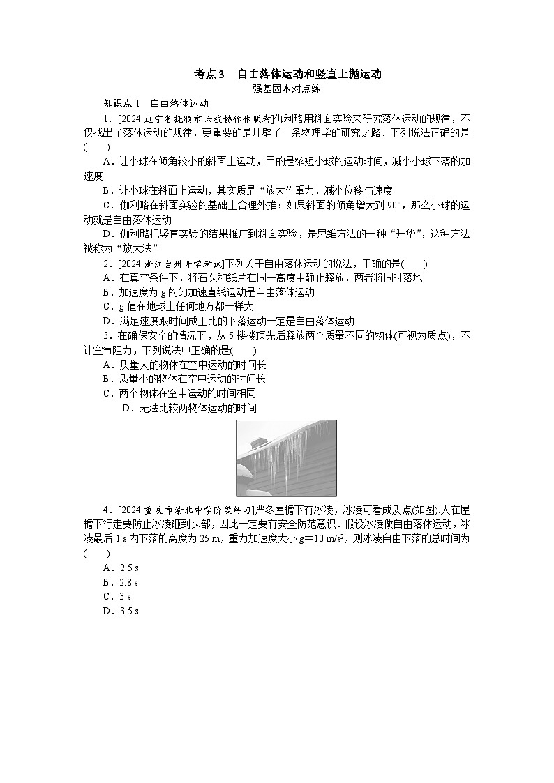 考点3第1页