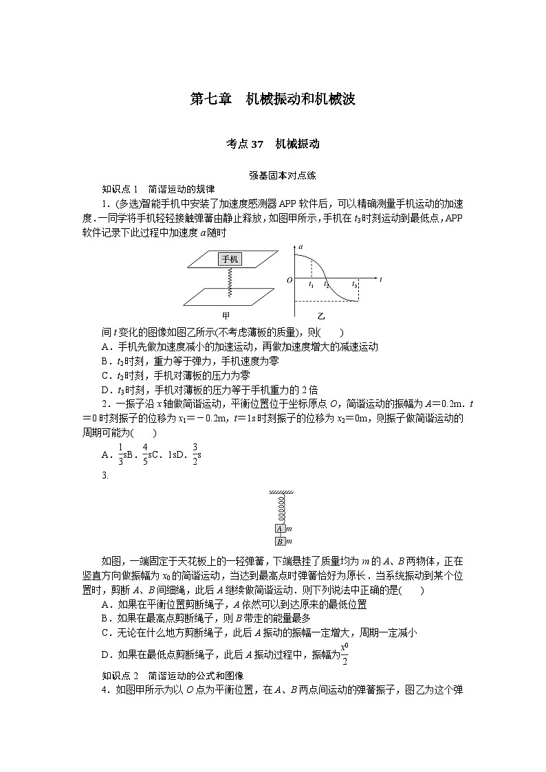 考点37 第1页