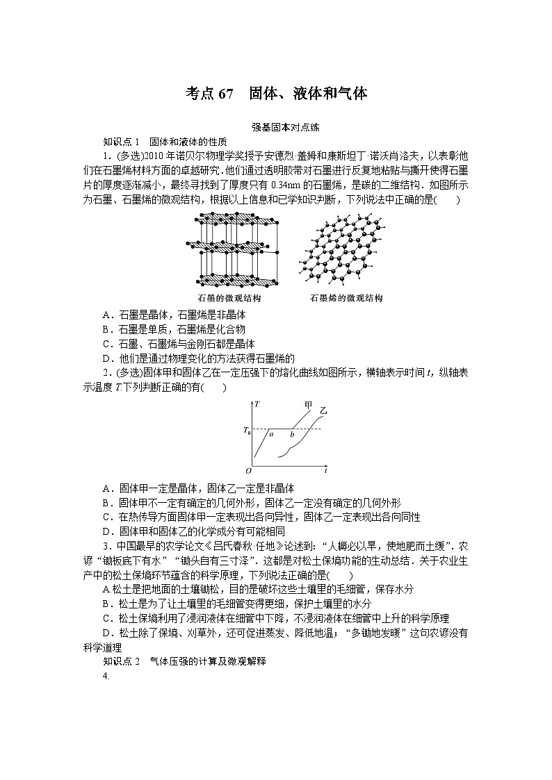 考点67第1页