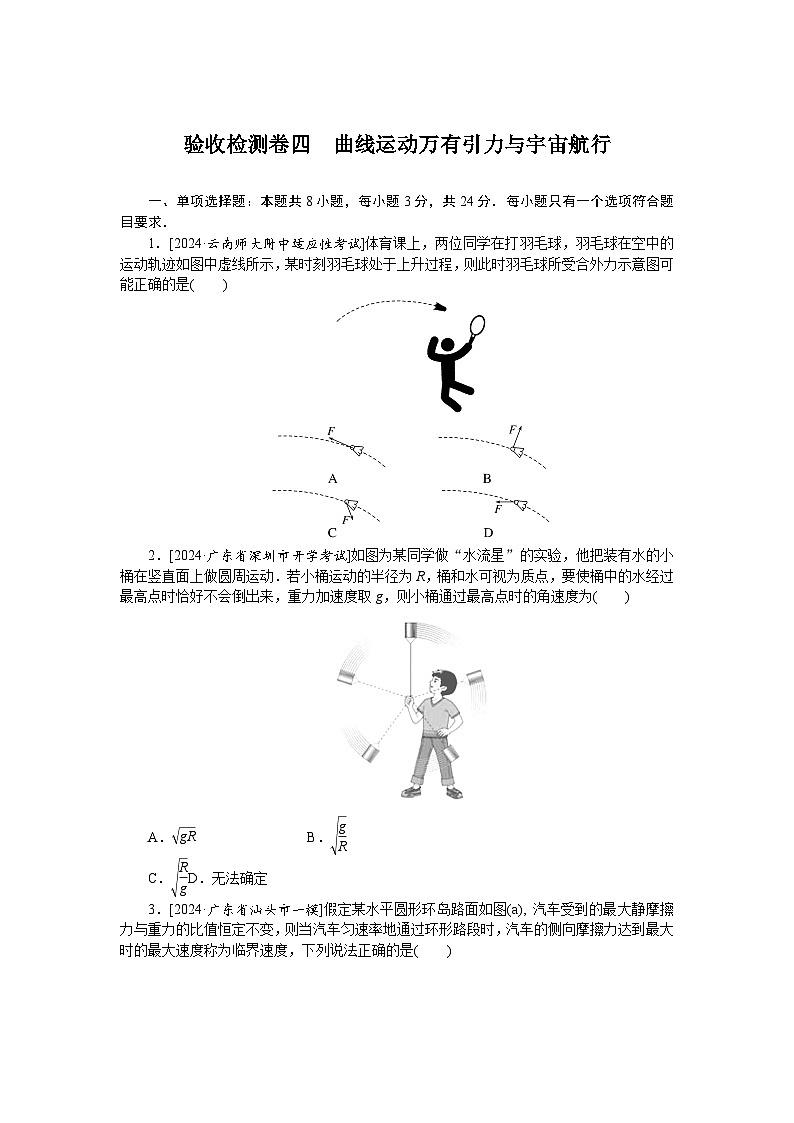 验收检测卷四第1页
