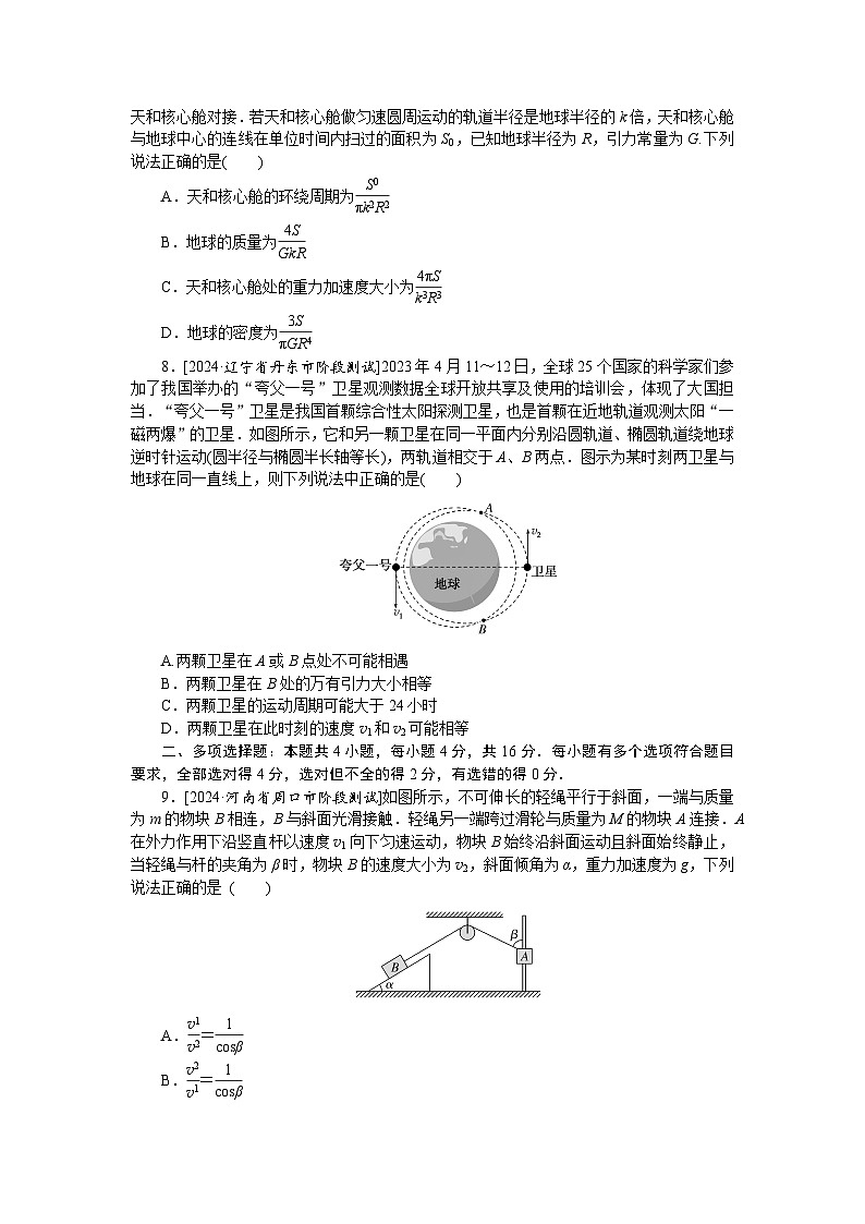 验收检测卷四第3页