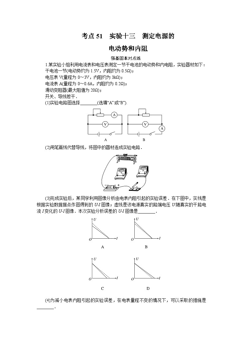 考点51第1页