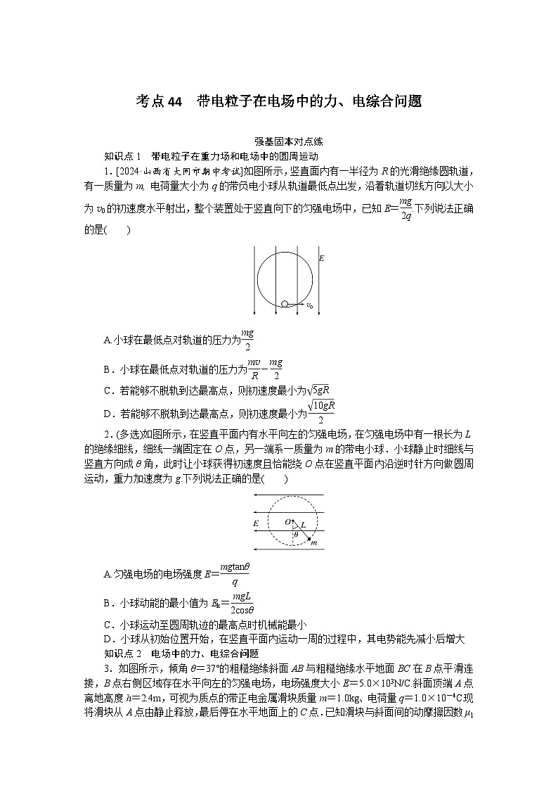考点44第1页