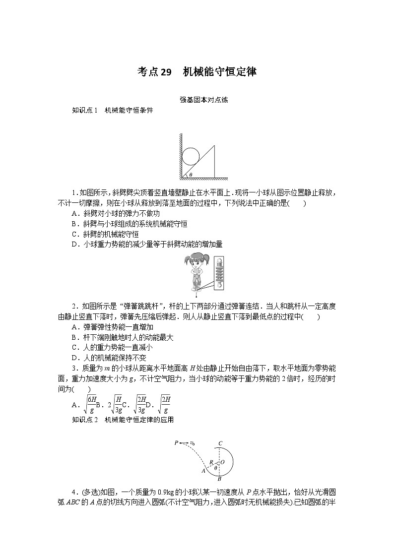 考点29第1页