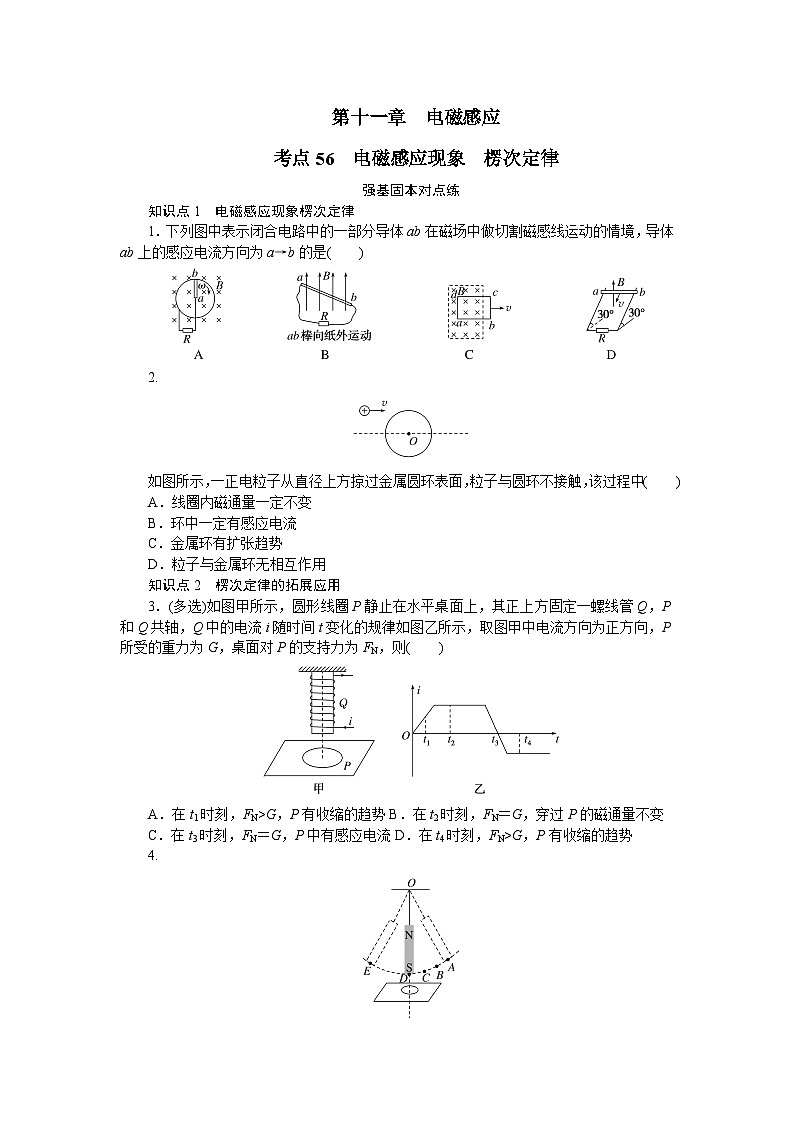考点56第1页