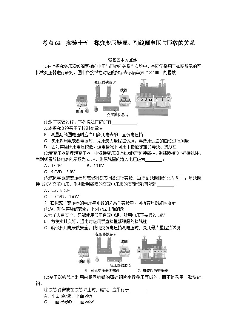 考点63第1页